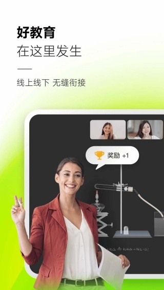 ClassIn手机安卓版下载v5.4.2.22