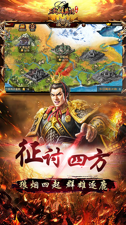 三国群英传争霸最新版手游