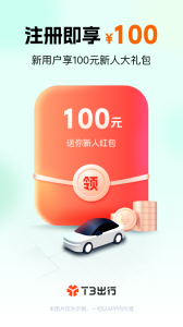 T3出行网约车平台下载 v4.4.7