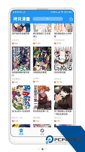 拷贝漫画最新安装包
