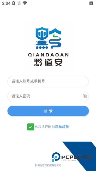 黔道安道路运输安全文化教育软件免费v1.5.0 安卓版