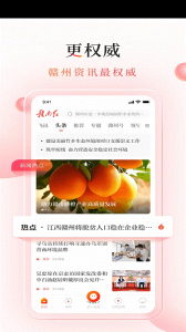 赣南红app最新版下载 v2.0.0