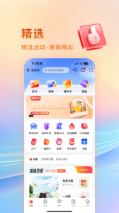 工银e生活app最新版下载 v7.2.4