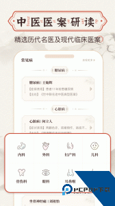 中医方剂手机版下载 v2.8