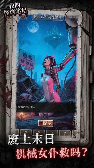我的怪谈笔记手游 安卓版v1.1