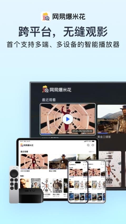 网易爆米花安卓版下载v2.7.7