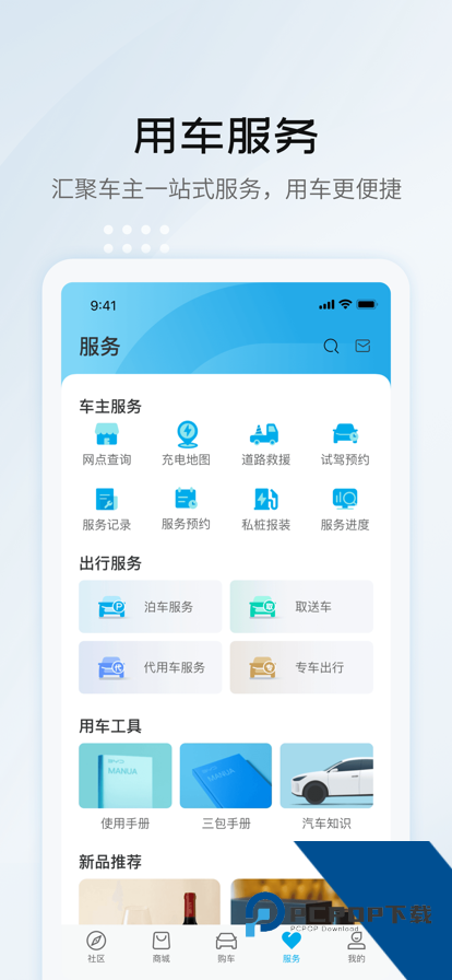 比亚迪王朝app