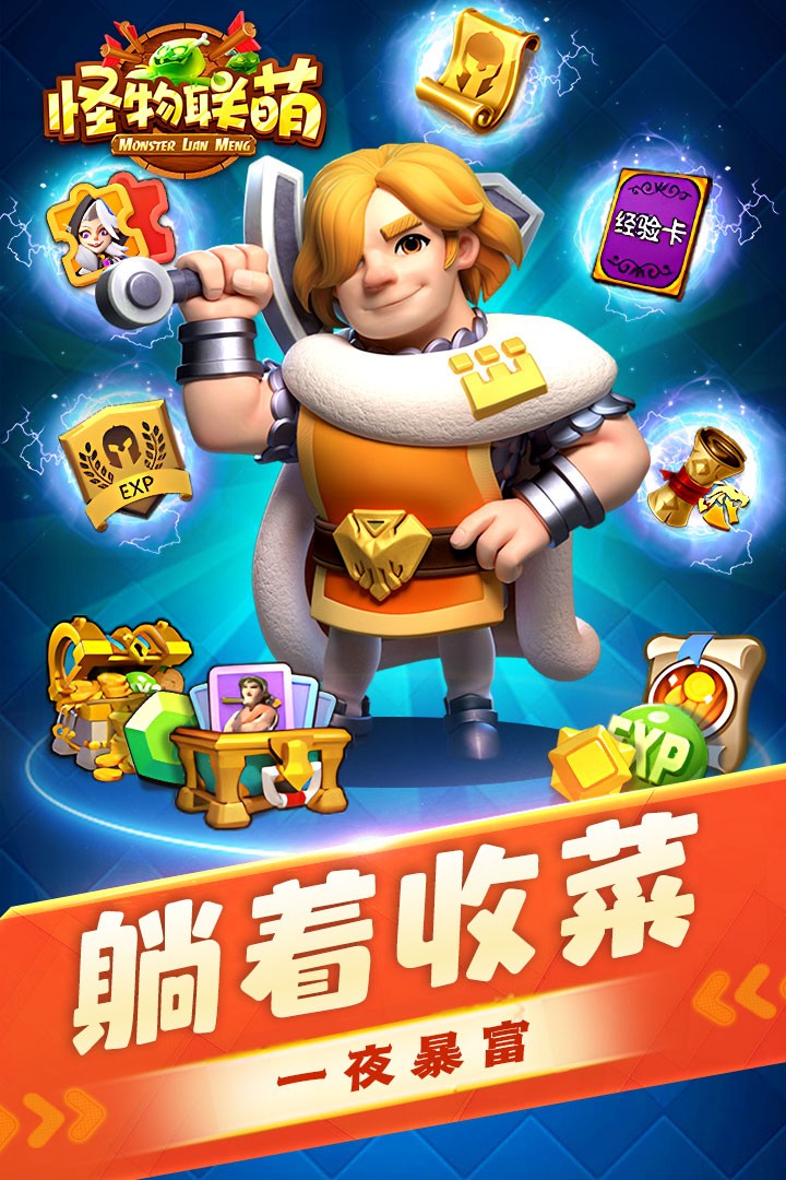 怪物联萌内置菜单版 安卓版v10.2
