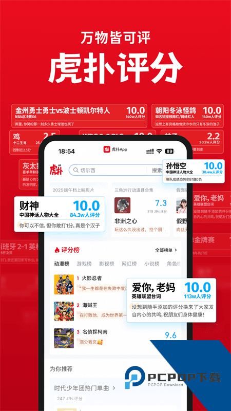 虎扑手机版客户端 v8.2.41.04101安卓版