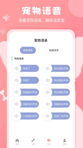 狗语翻译器app软件免费版下载 v3.1