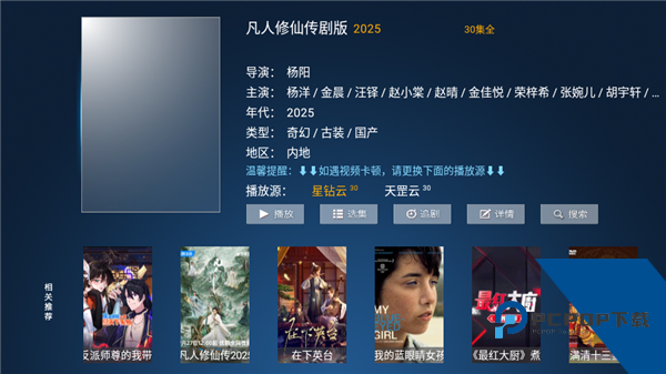 高山影院TV电视版应用app下载 v0.10