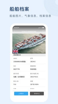船讯网船位查询下载手机版v9.0.19