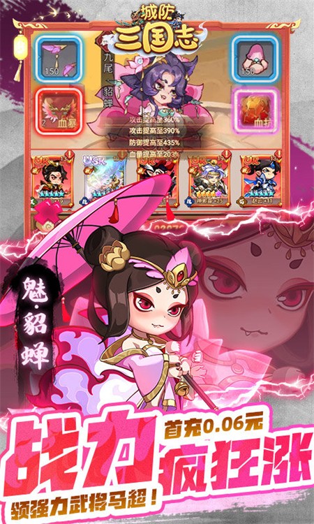 城防三国志0.1折版 免费版v1.0.0