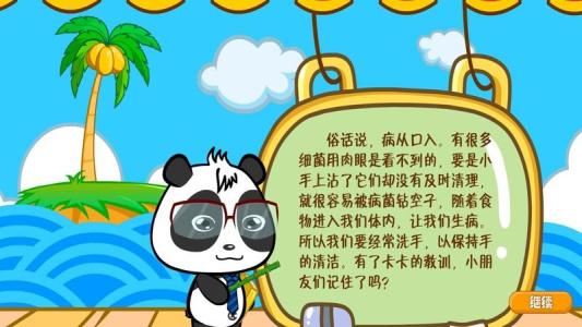 熊猫乐园最新版下载 v3.1.1