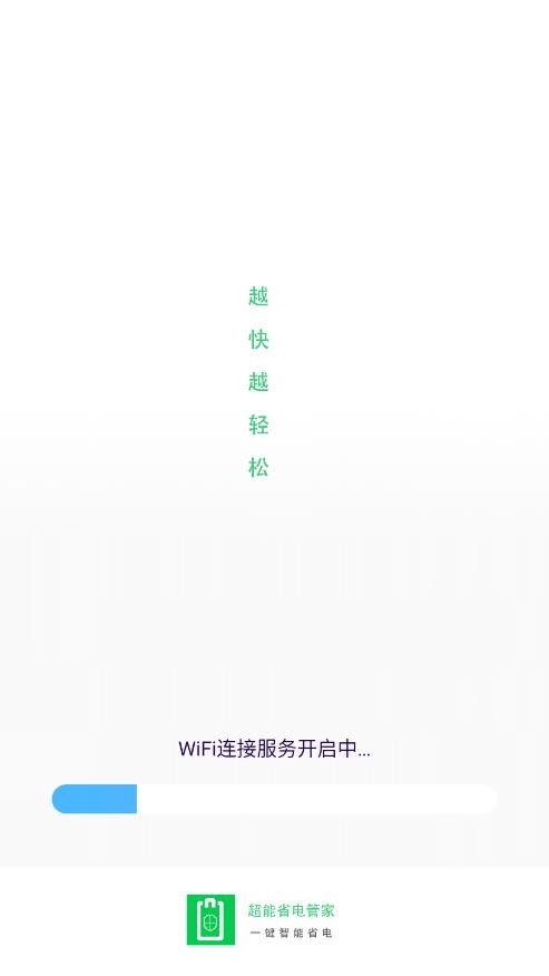 超能省电管家下载app最新版v1.0.0