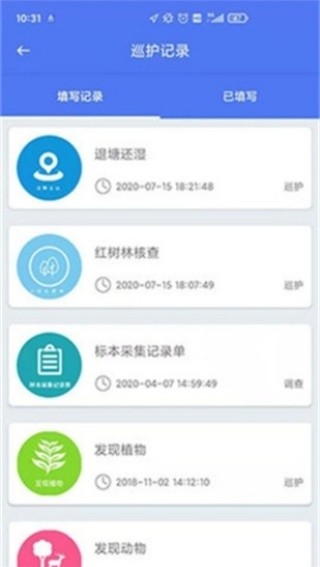 护林员巡护系统安卓版下载v1.0.1.010
