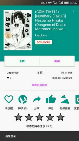 ehviewer彩色版1.8.6.2版本