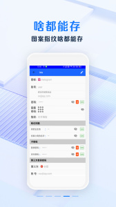 安全密码本app下载 v3.6.4
