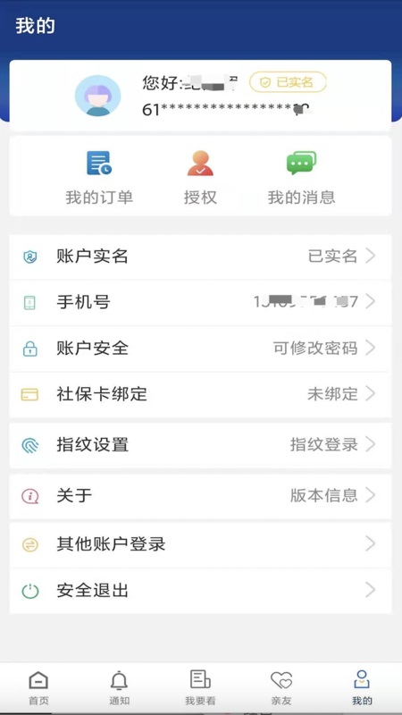 陕西社会保险养老保险认证app v3.0.75安卓版