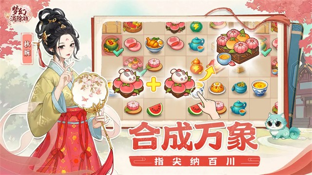 梦幻消除战无限资源版 安卓解锁版v1.4.47