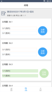 云阅卷app客户端下载 v3.5.4