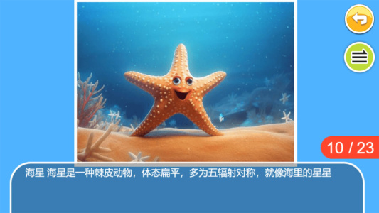 儿童宝宝海洋世界软件下载 v4.63.4n