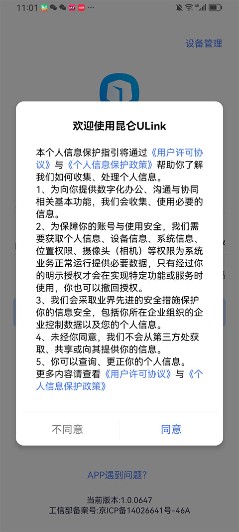 天山ULink(中油职工宝app)安卓版v1.0.0647 安卓版