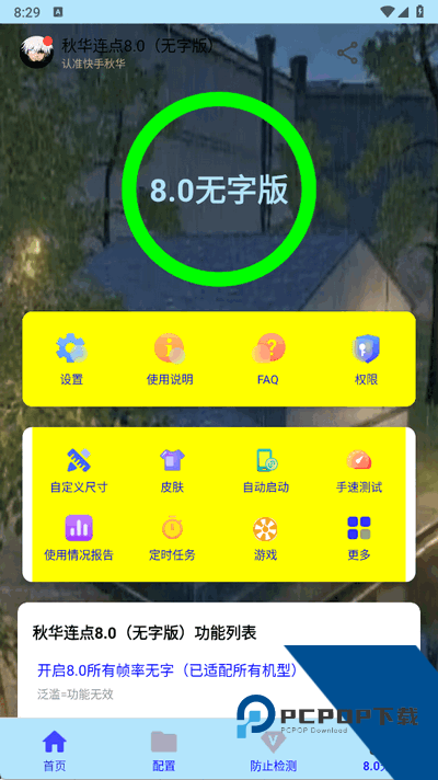 秋华连点器完整版手机版下载v12.0