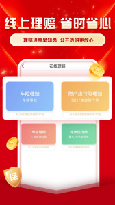 中国人保app官方正版下载 v6.28.3