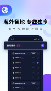 QuickFox海外回国加速器下载 v3.57.0