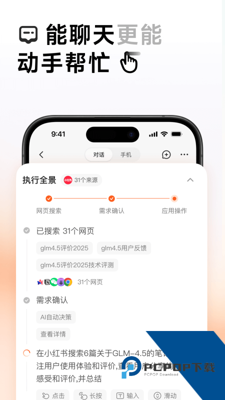 AutoGLM手机版最新版本 v2.0.18安卓版