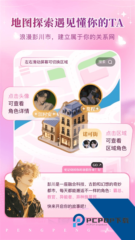 怦怦AI聊天App最新版本下载 v1.27.1安卓版