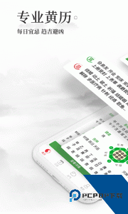 黄历万年历app最新版下载 v1.9.3