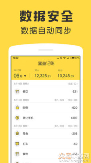 鲨鱼记账app兼职任务v5.52.0安卓版