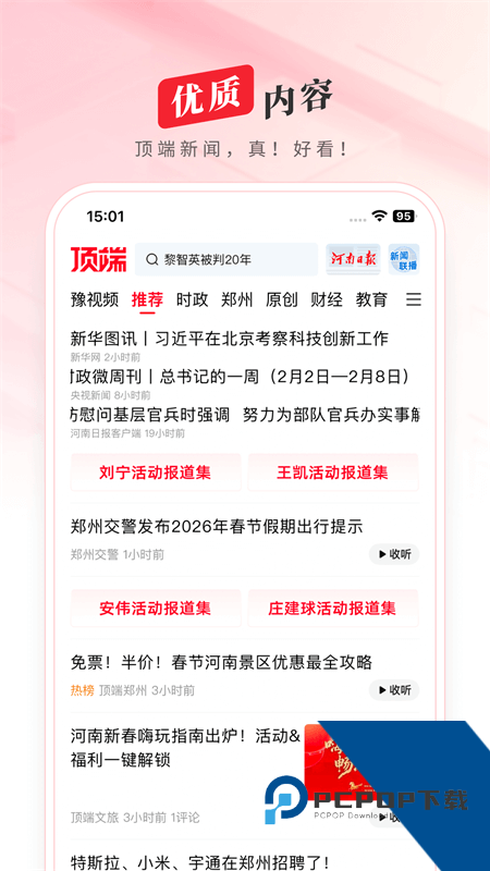 顶端新闻手机客户端最新版本下载 v8.3.6安卓版