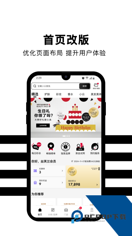 丝芙兰app最新版本下载 v7.71.2安卓版