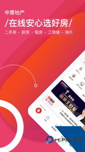 中原找房app官方正版下载 v7.47.9