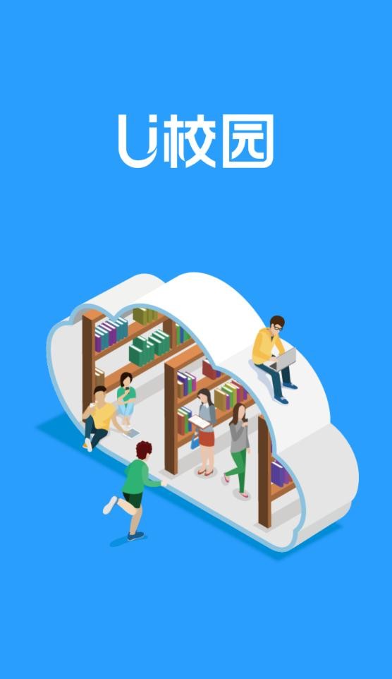 u校园学生版安卓版v3.0.0.5