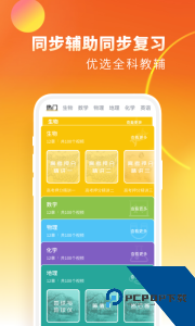 高中生物app官方正版客户端下载 v2.4.1