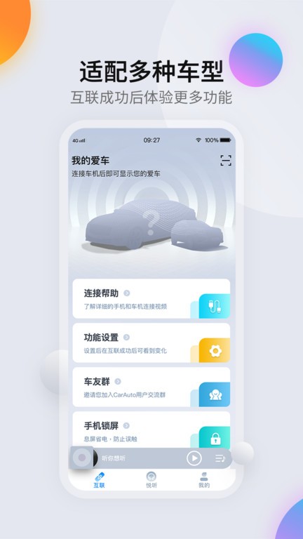 Iccoa carlink车机端安装包v2.0.6