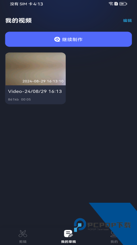 安卓剪辑助手最新版免费app下载 v1.0.4