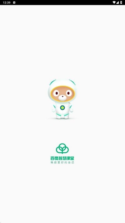 百度智慧课堂网课平台最新版v4.1.1