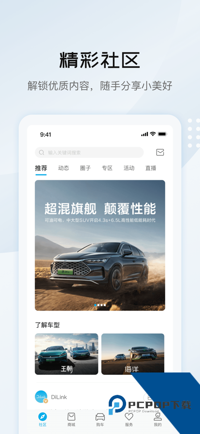 比亚迪王朝app