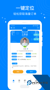 按个摩技师端最新版软件下载 v1.5.4