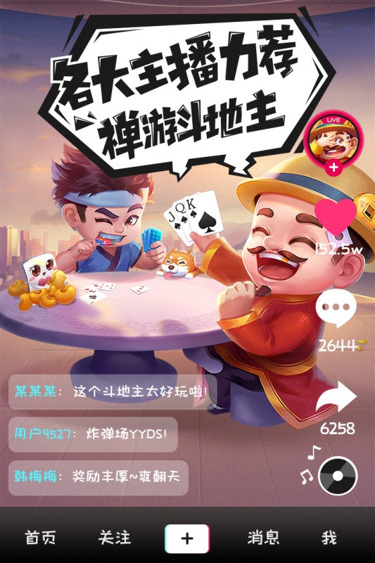 禅游斗地主无限内购版 手机版v1.00.1287