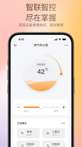 万和智能app官方正版下载 v2.0.9