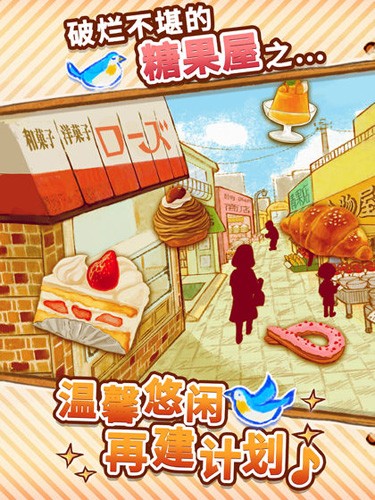 洋果子店ROSE2游戏 免费版v1.1.209