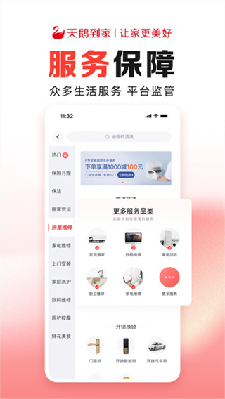天鹅到家极速版最新版下载v9.4.9.0