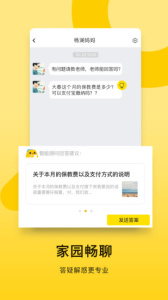 贝聊老师版官方正版下载 v4.60.4