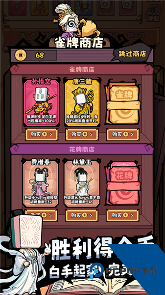 诡异肉鸽麻将 手机版v1.2.5